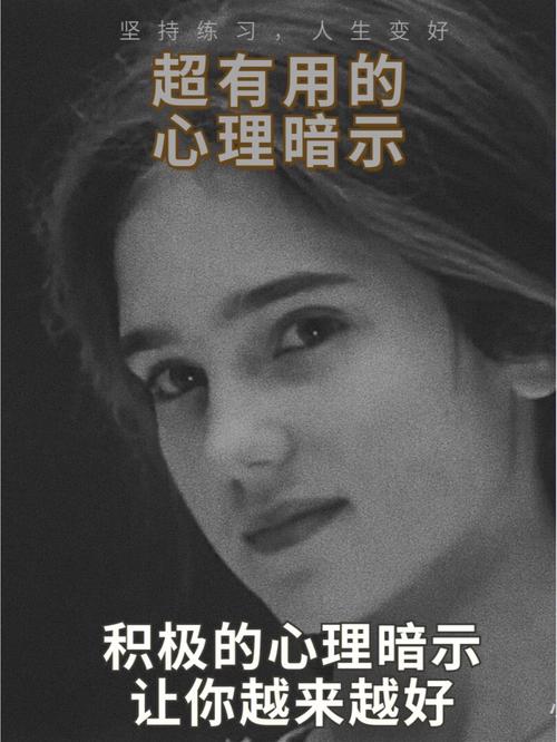 开发脑力的自我暗示术，潜意识奇功珍藏分享