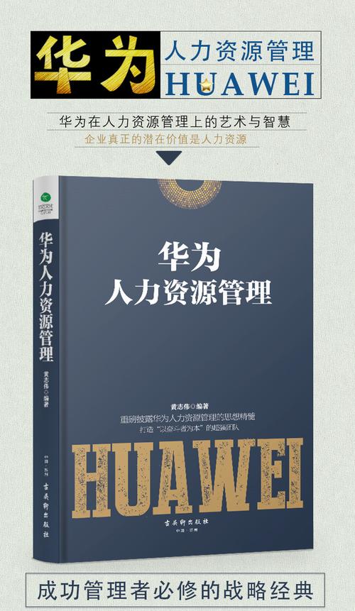 华为腾讯人力资源管理资料