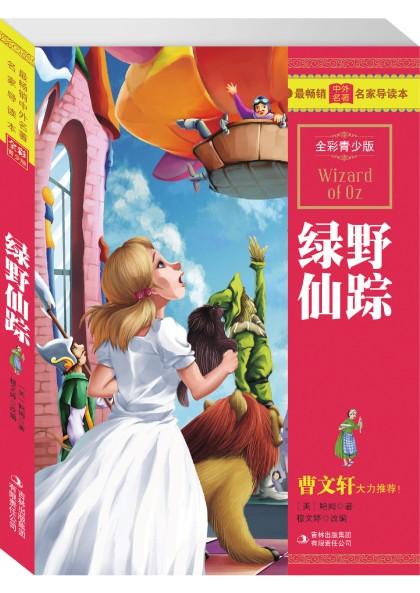 高清扫描的1900年《绿野仙踪》古籍