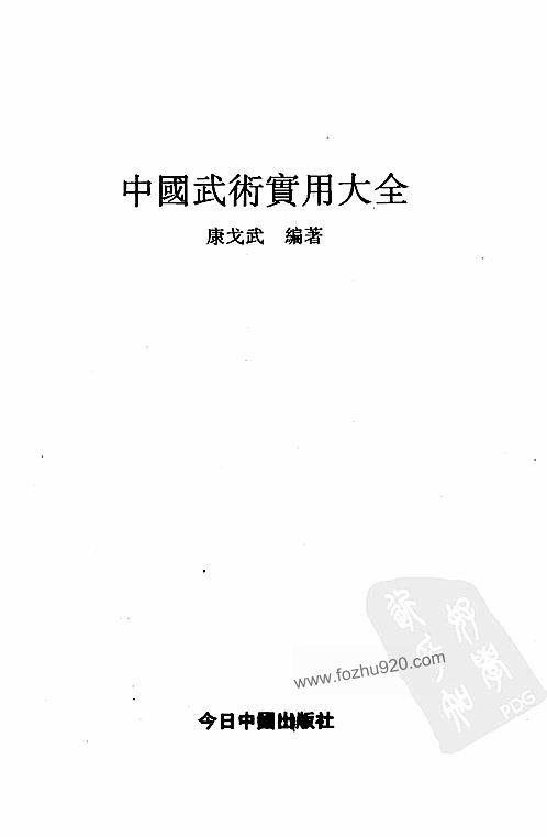 中国武术实用大全