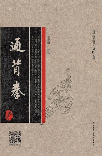 中国通背拳术分享