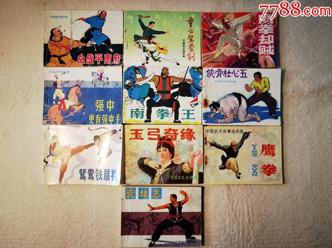 中国武术百科全书