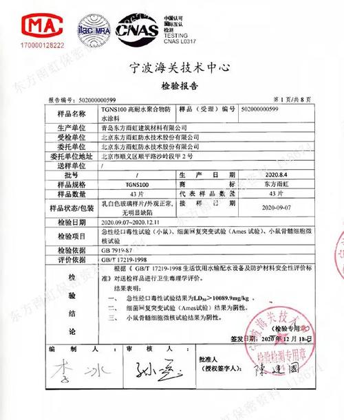 2021涂料防水规范大全