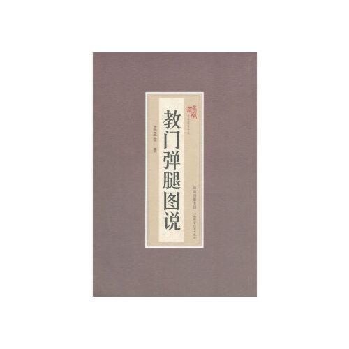 武术教门：图解弹腿技巧分享