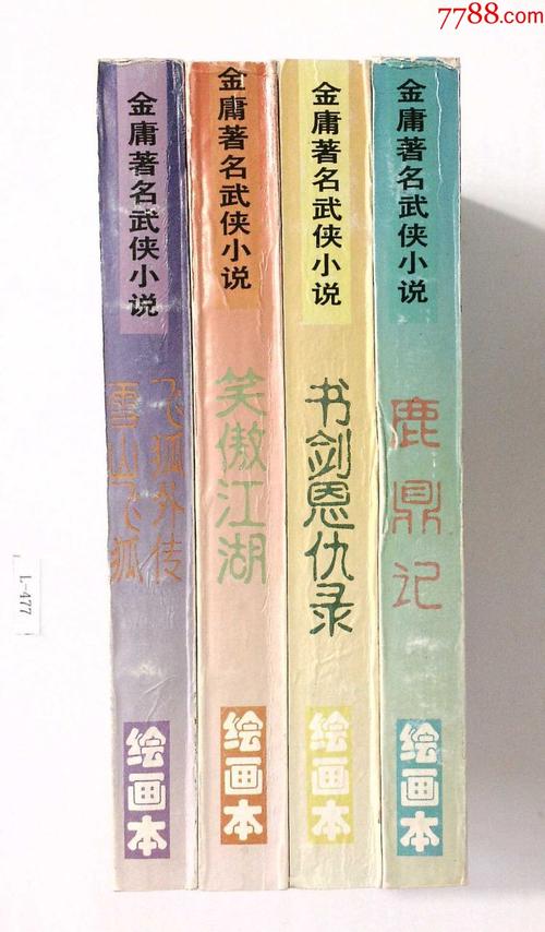 金庸武侠小说合集