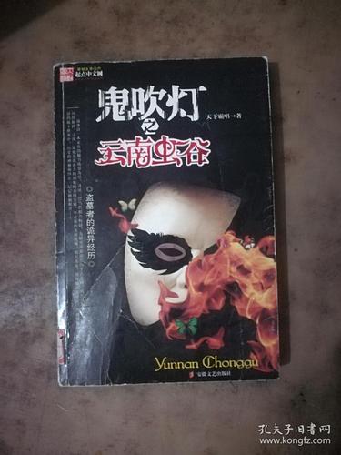 鬼吹灯系列有声小说