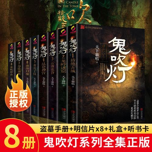 鬼吹灯系列有声小说