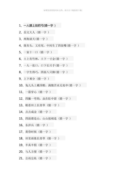 中华谜语灯谜20大分类