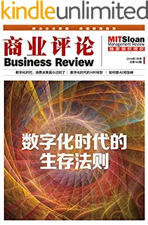 未来商业生存法则：哈佛商业评论精选必读系列