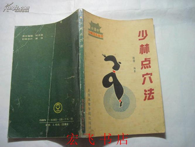 收藏的点穴法真传秘诀分享