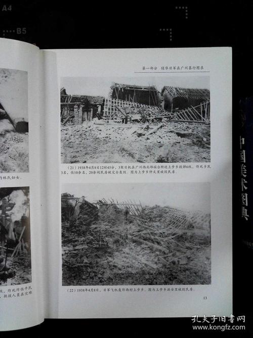 传承经典古籍：高清扫描的1938年日寇bao+xing实录