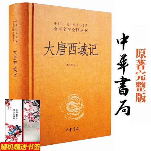 大唐西域记：传承经典古籍的高清扫描，东京国立博物馆珍藏