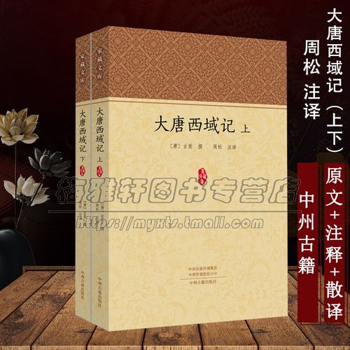 大唐西域记：传承经典古籍的高清扫描，东京国立博物馆珍藏