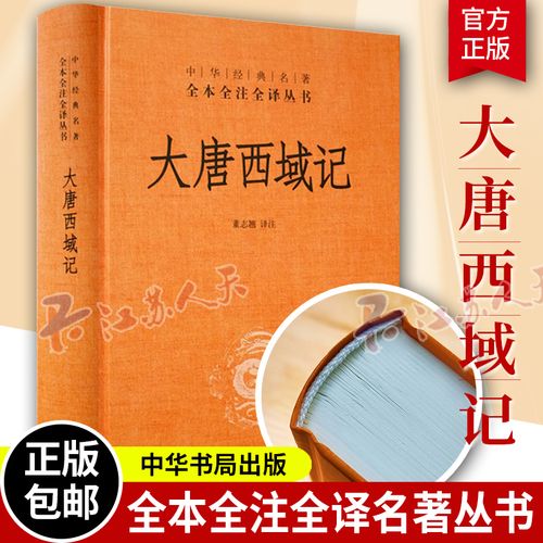 大唐西域记：传承经典古籍的高清扫描，东京国立博物馆珍藏