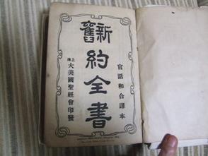 传承经典古籍：高清扫描的圣经