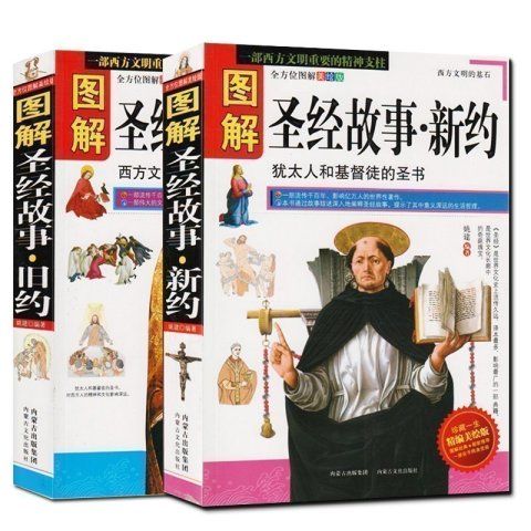 传承经典古籍：高清扫描的圣经