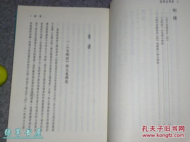 传承经典古籍：金刚经（英国国家图书馆藏）