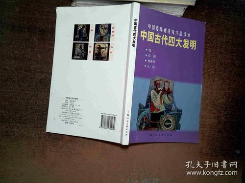 中国古代四大发明连环画收藏分享