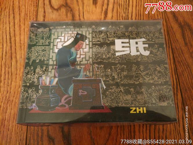 中国古代四大发明连环画收藏分享