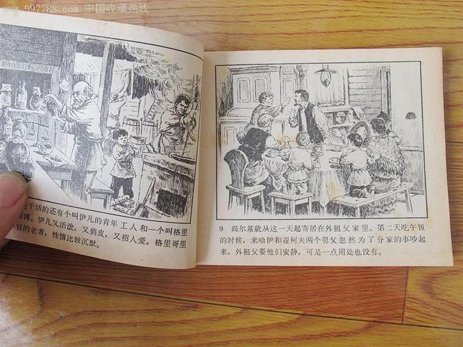 高尔基的故事：名人连环画分享