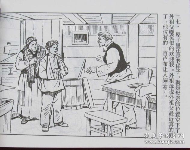 高尔基的故事：名人连环画分享