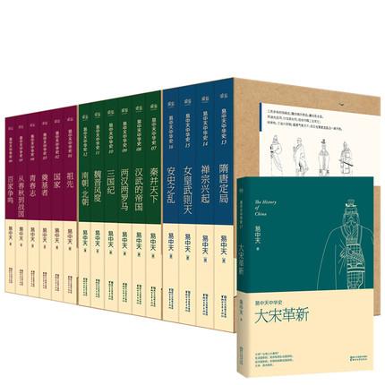 国学珍藏：易中天著《中华史》套装，包含20册，涵盖了先秦和宋元两个历史时期