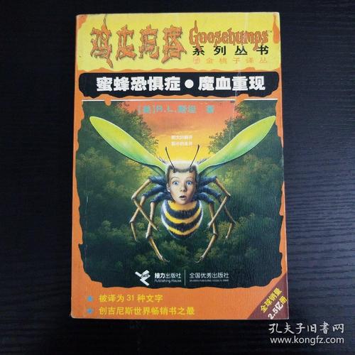 鸡皮疙瘩系列62英文+国内出版中文