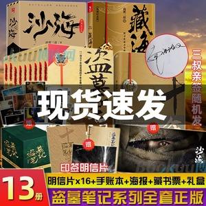 盗墓笔记10卷全