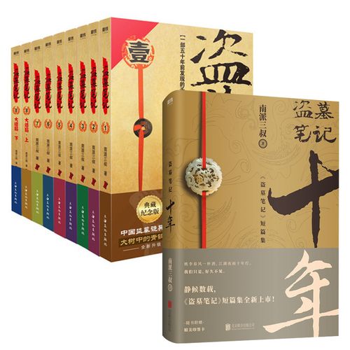 盗墓笔记10卷全