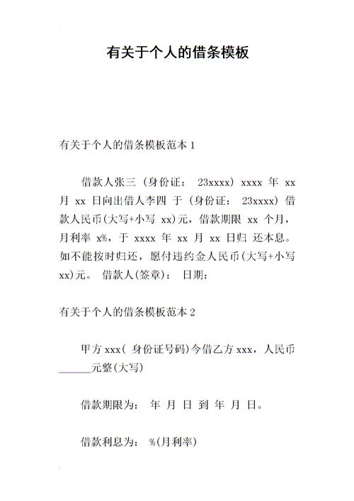 借条模板，欠条范本