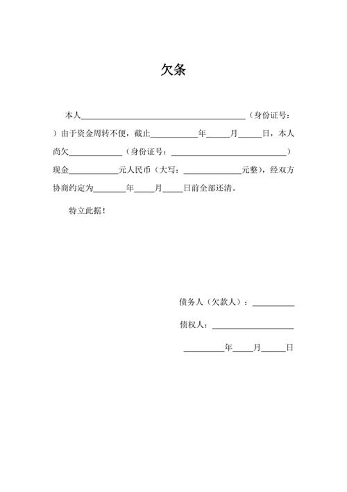 借条模板，欠条范本