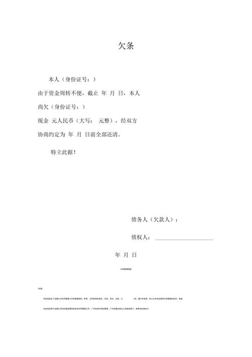 借条模板，欠条范本