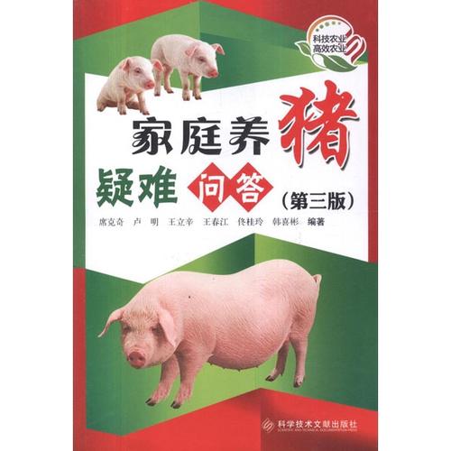 养猪电子书五本