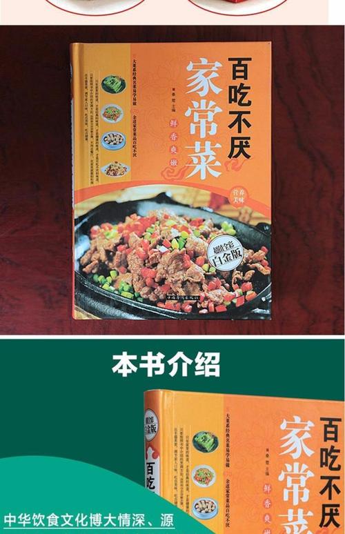 中国家常菜厨艺提升大全教程