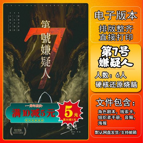 热门剧本杀电子版