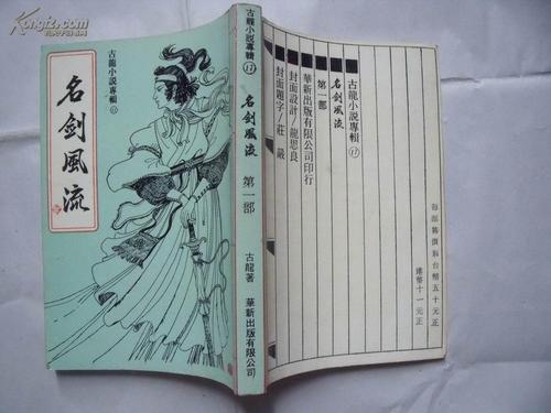 金古梁温武侠小说全集