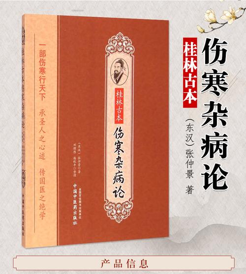 古籍经典：伤寒杂病论分享