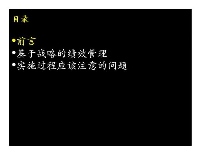 麦肯锡中国企业改善绩效管理