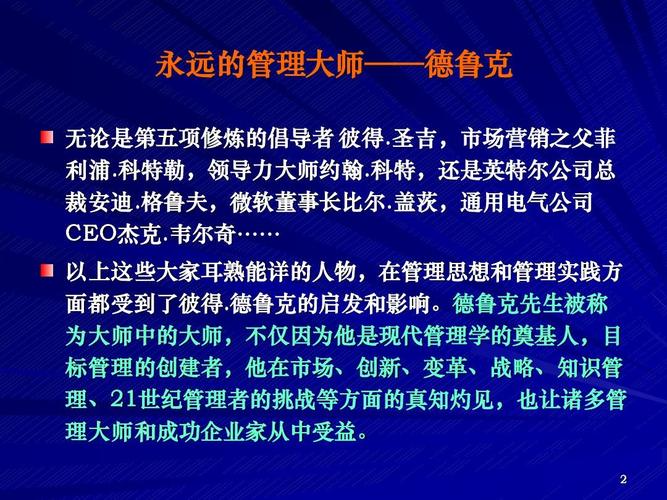 德鲁克管理智慧漫画集