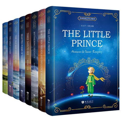 世界经典名著超值套装：80册分享