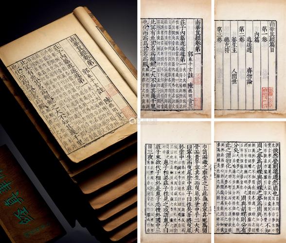 南华真经古籍高清收藏分享