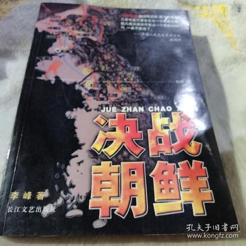 决战朝鲜