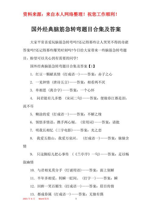 脑筋急转弯合集