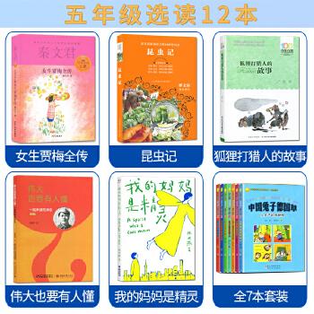 高清无水印的12本年级阅读书籍