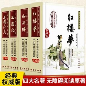 四大名著彩擦珍藏版八册