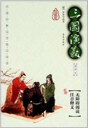 四大名著彩擦珍藏版八册