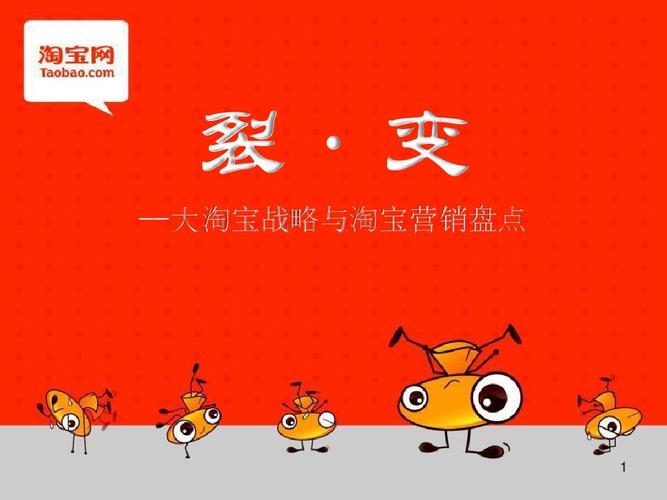 淘宝2010年给力营销案例分析