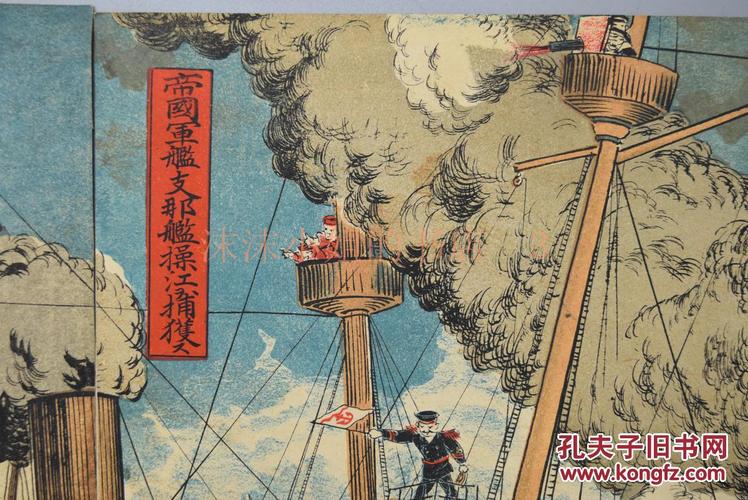 传承经典古籍：高清扫描的日清战斗画报，日本明治二十七年刊套色印本