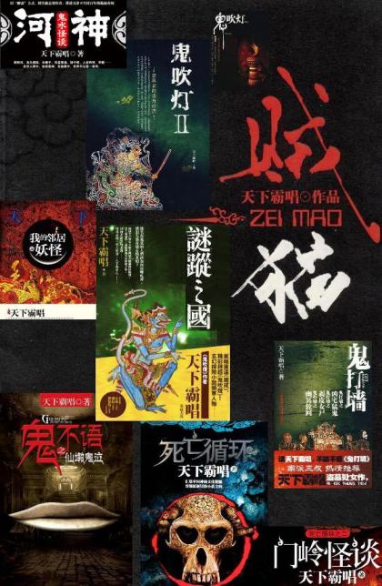 鬼吹灯全集：完美精校版