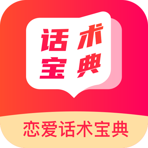 极致聊天专用话术书